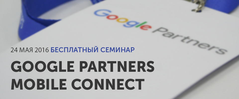 Google Partners Mobile Connect